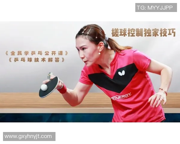 李敏独家分享乒乓球技巧与心得助你提升球技的秘密武器
